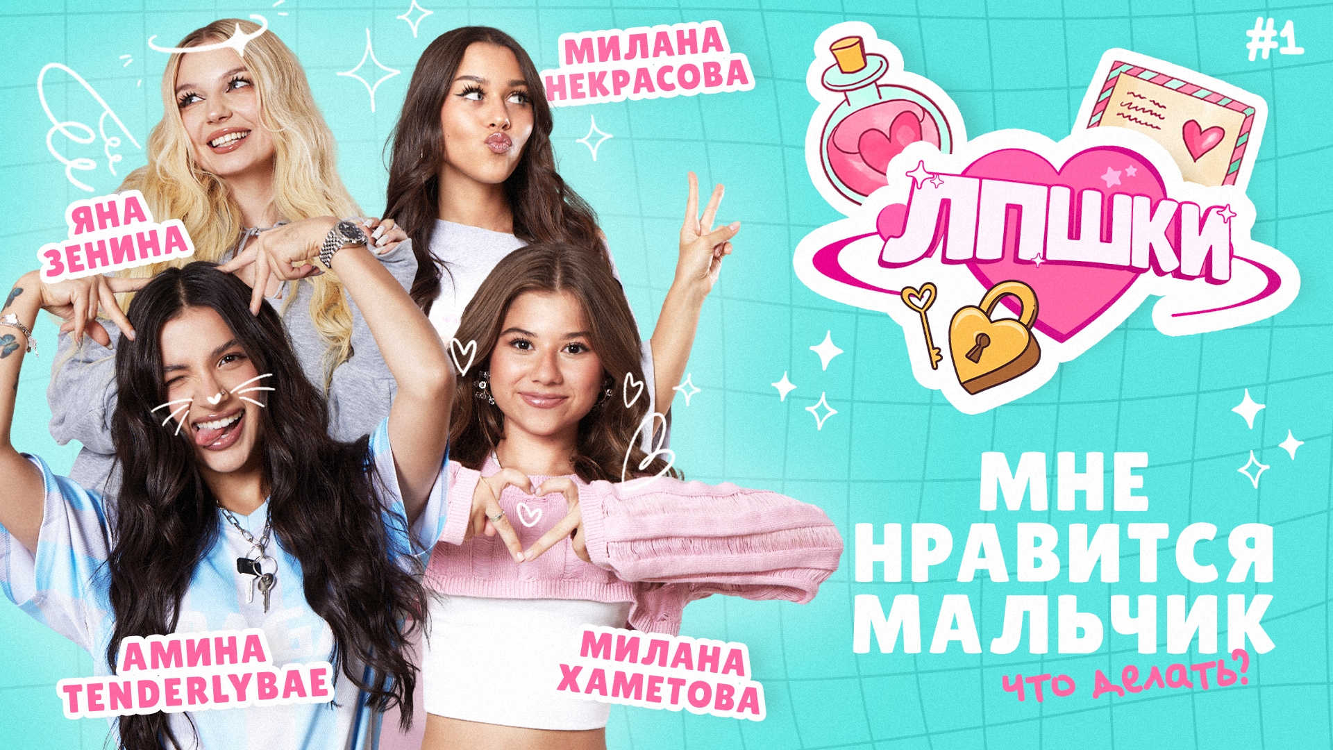 Шоу лпшки с миланой хаметовой Шоу лпшки с миланой хаметовой
